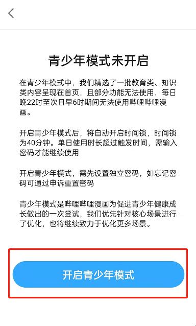 解密哔哩哔哩青少年模式，网友直呼：这操作逆天了！