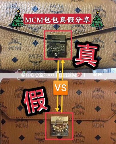 MCM肩带真伪辨识记：笑谈间揭露时尚界的尴尬