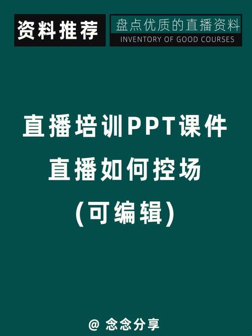 “日式PPT直播探秘：匠心独运，女性视角下的另类演绎”