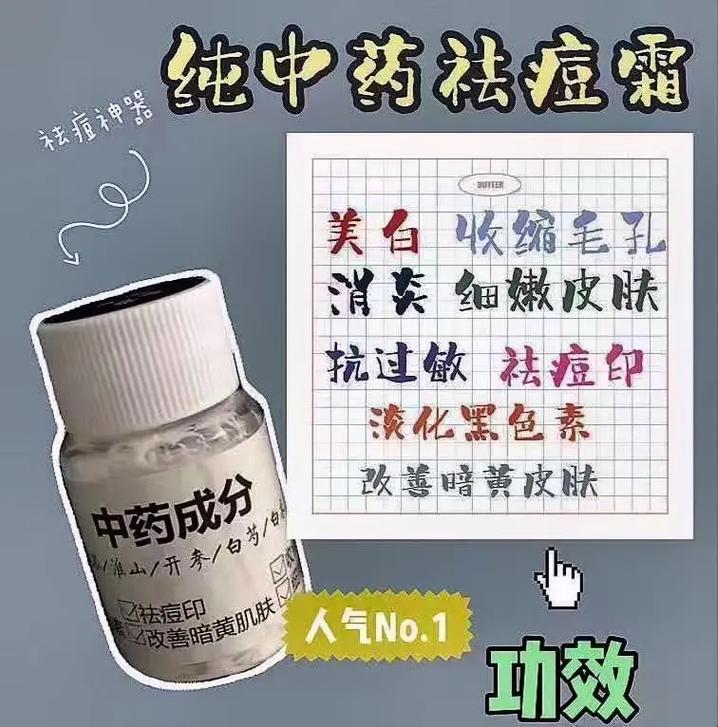 去痘中药，谁信谁小白？