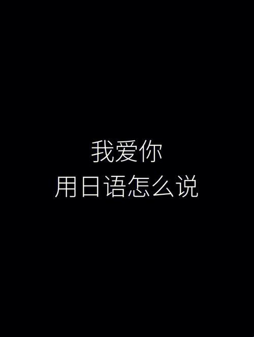 “儿媳妇，我爱你”日语版？网民热议，笑谈时尚界新潮流！