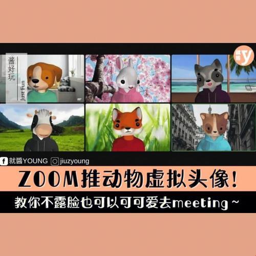 时尚界的Zoom大对决：哪个更干净，引领新时代的反转幽默