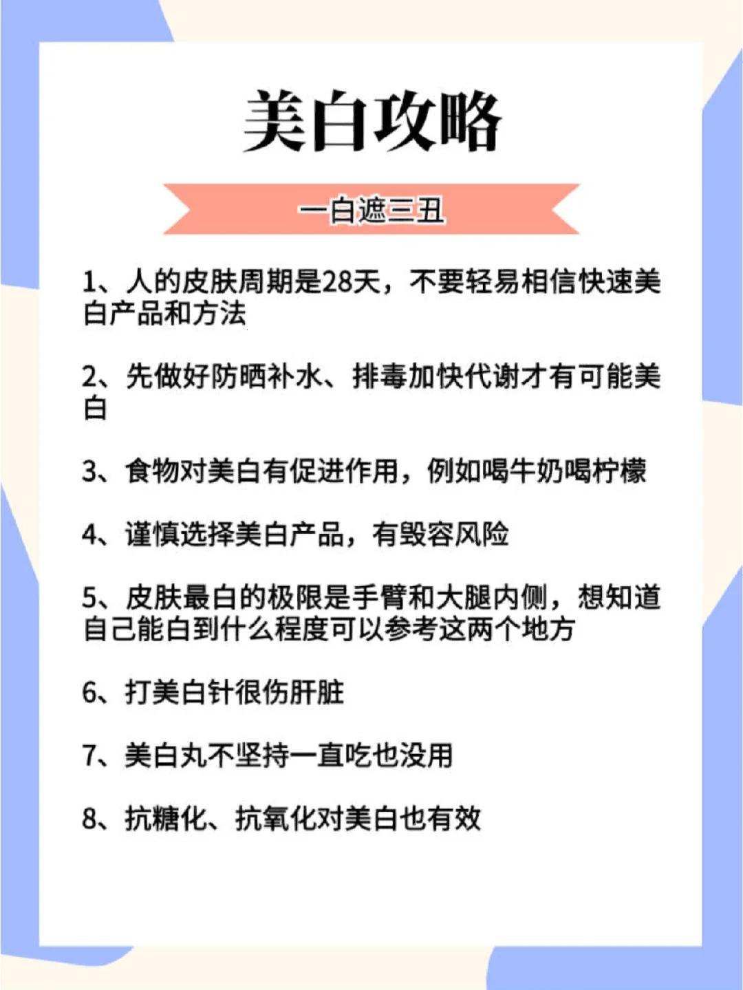 美白大作战：糙皮逆袭记